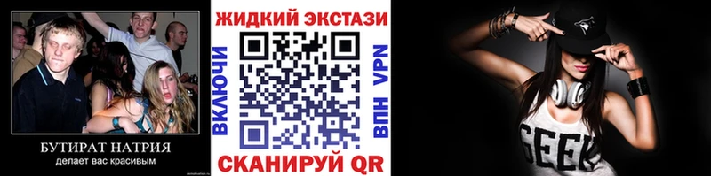 БУТИРАТ жидкий экстази  Уяр 